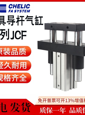 气立可滑座治具气缸JCF20 25 32 40 50 63*10*20*30*50*80*100-S