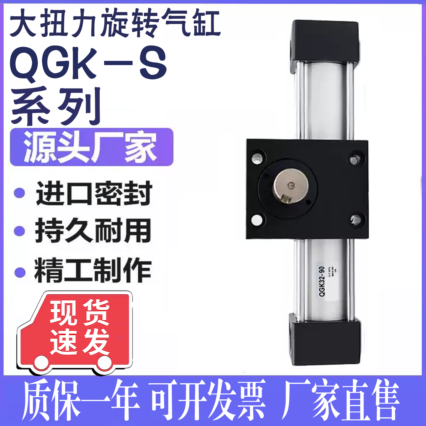 90度大扭力旋转翻滚摆动气缸QGK