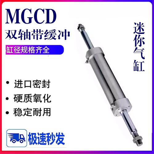 双轴带气缓冲迷你气缸MGCD20X25S