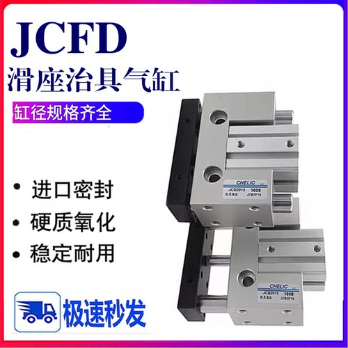 CHELIC气立可导杆气缸JCFD20/25