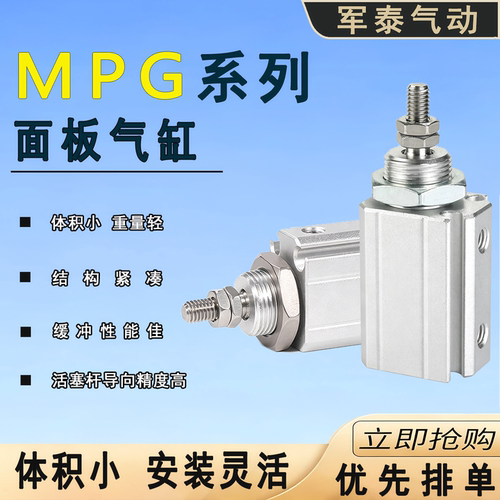 气动小型面板型气缸MPG系列