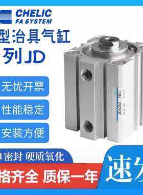 CHELIC气立可治具气缸JDAD/JD12/20/25/32/40/80/100/125-S-B-SB
