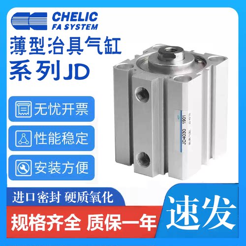 CHELIC气立可治具气缸JD16/20/25