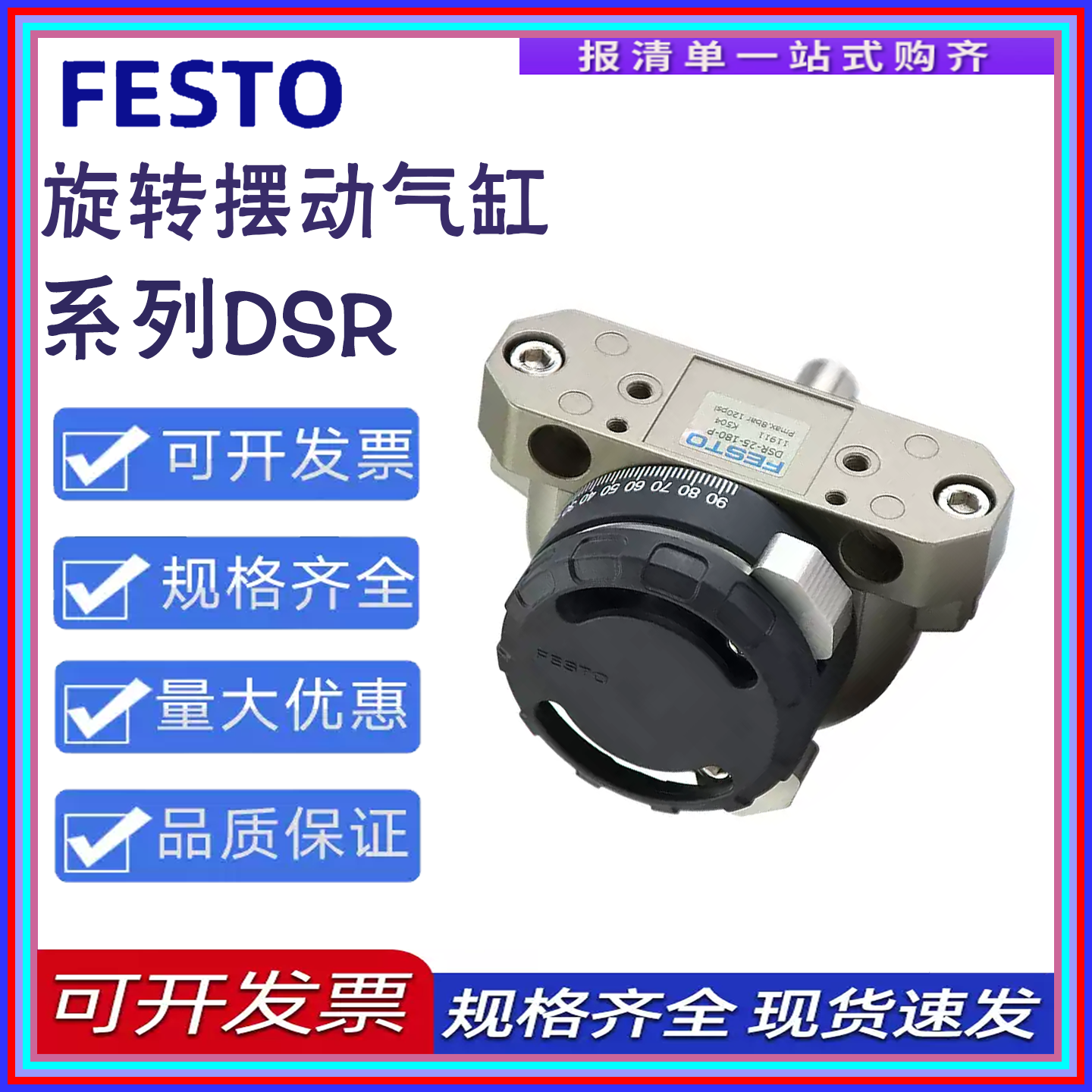 费斯托DSR/-180-P-旋转摆动气缸