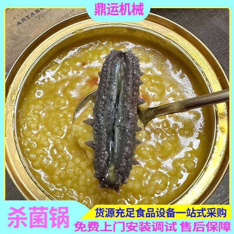 全自动海参鲜炖杀菌锅海参粥高温灭菌锅反压式鲜炖燕窝蒸煮锅,机械设备,消毒灭菌设备,淘宝优惠券,粉丝福利购,淘宝优惠卷