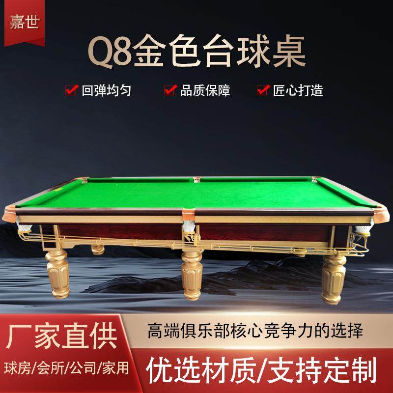 Q8金色商用台球桌中式黑八台球桌标准成人家用台球桌球房球桌