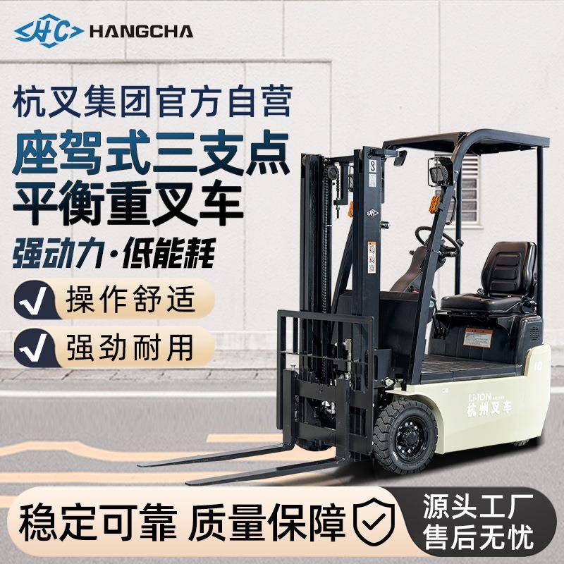 三支点电动叉车1吨1.5吨座驾式平衡重叉车电动堆高锂电叉车