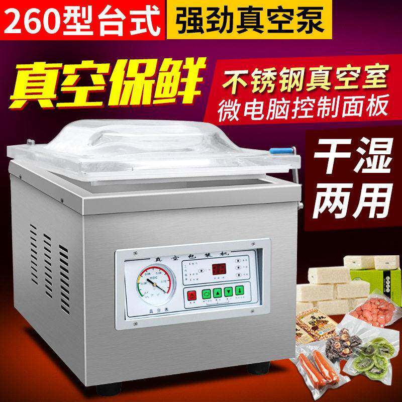 260型台式食品真空包装机海鲜熟食大米粽子干湿两用打包机封口机