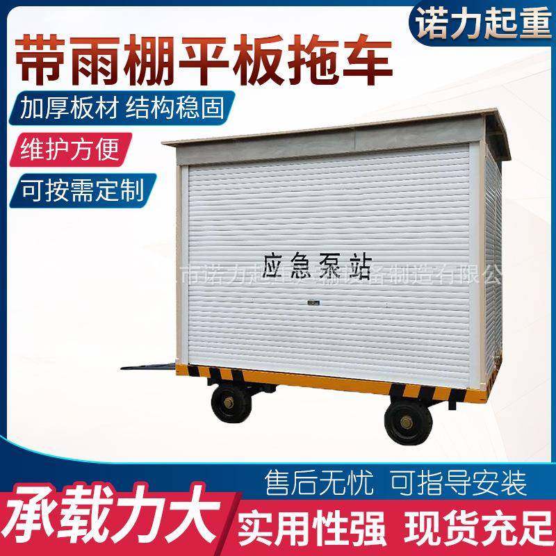厂区转运车带雨棚平板拖车车间货物转运车牵引平板车仓库拖车,搬运/仓储/物流设备,其他起重搬运设备,淘宝优惠券,粉丝福利购,淘宝优惠卷