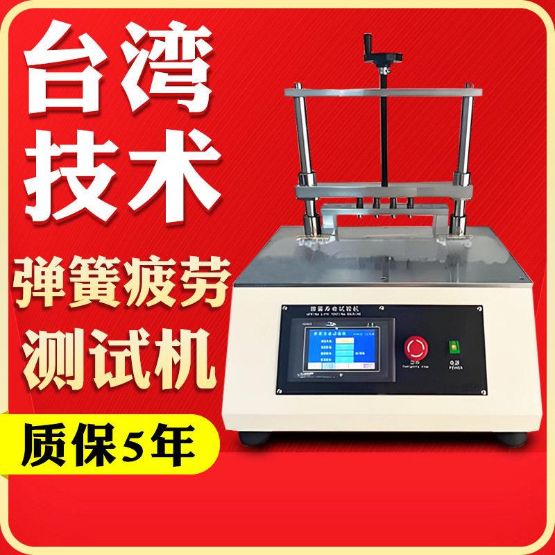 弹簧拉簧卷簧疲劳寿命强度试验机弹簧寿命测试仪