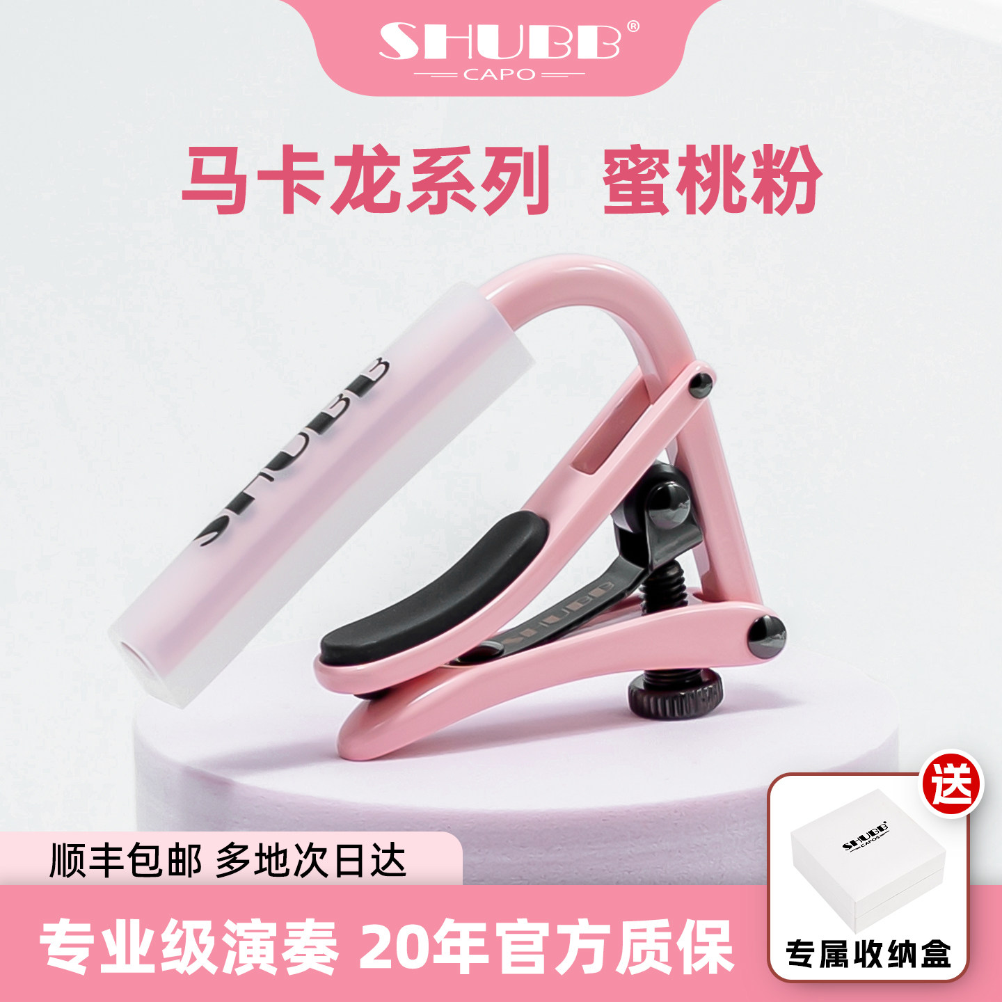 SHUBB夏伯变调夹马卡龙民谣吉他专用高级变音夹调音夹限量高颜值图片