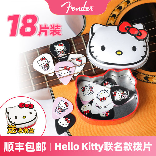 HelloKitty 联名Fender芬达351赛璐珞拨片民谣电木吉他收藏送礼盒