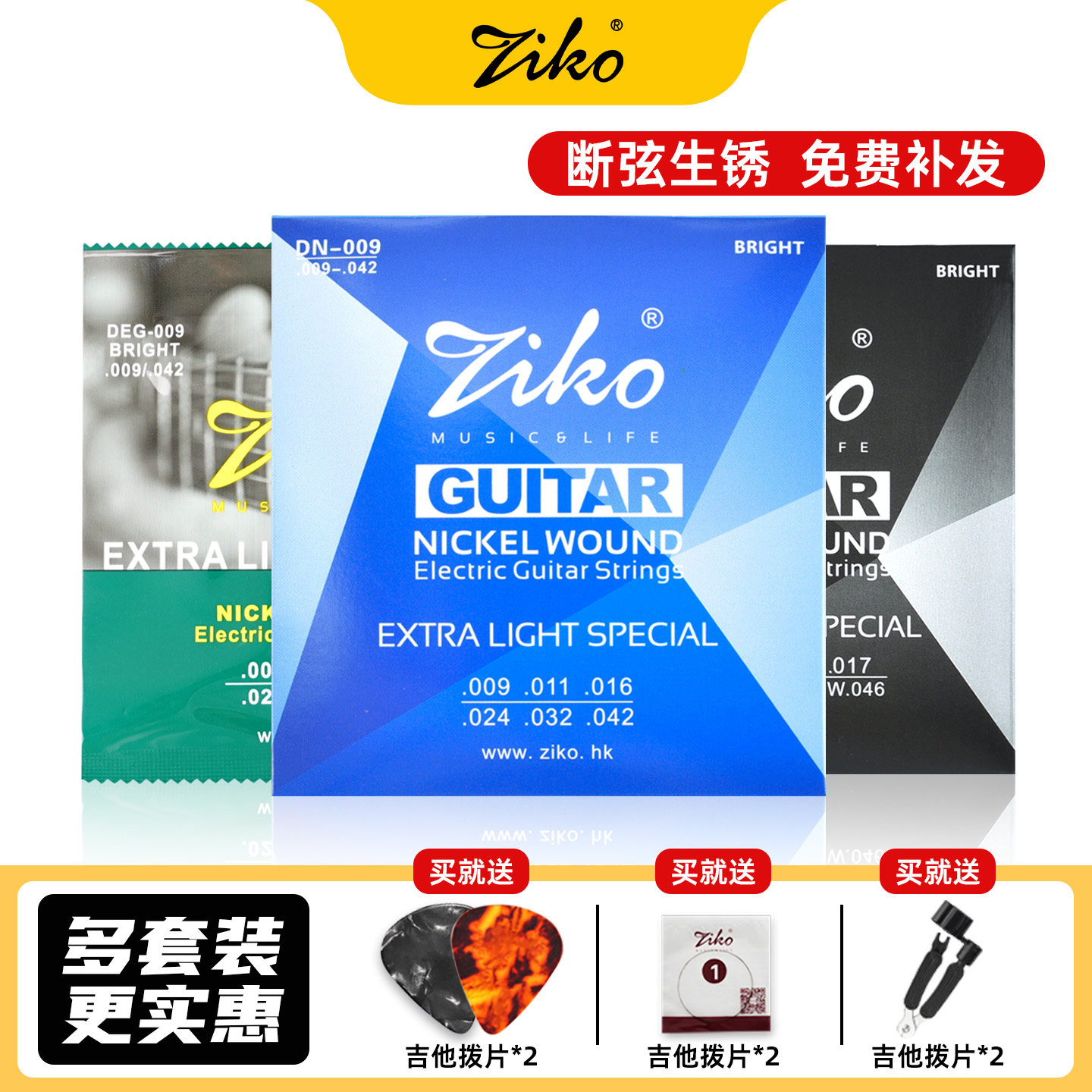 ZIKO立欧电吉他弦琴弦一套6根套装电吉他弦线全套防锈 0942 1046