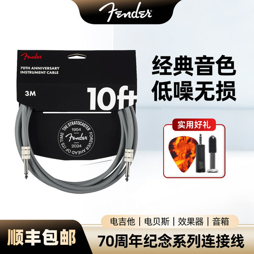 Fender芬达70周年纪念系列乐器连接线电木吉他贝斯通用降噪音频线
