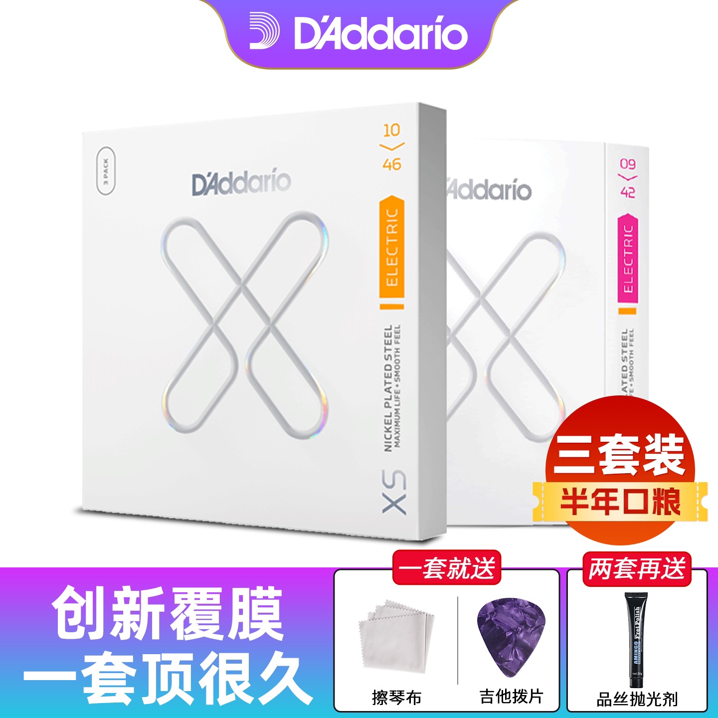 美产达达里奥XSE电吉他弦镀膜防锈琴弦6根套弦线0942 1046三套装
