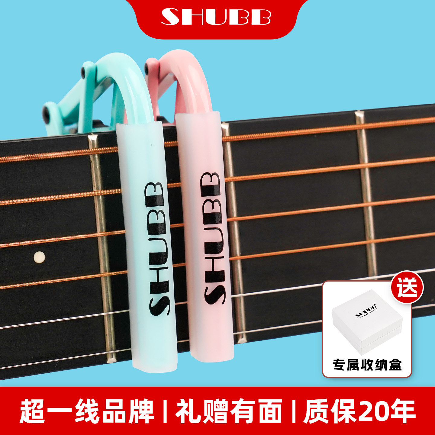 SHUBB夏伯变调夹马卡龙民谣吉他专用高级变音夹调音夹限量高颜值