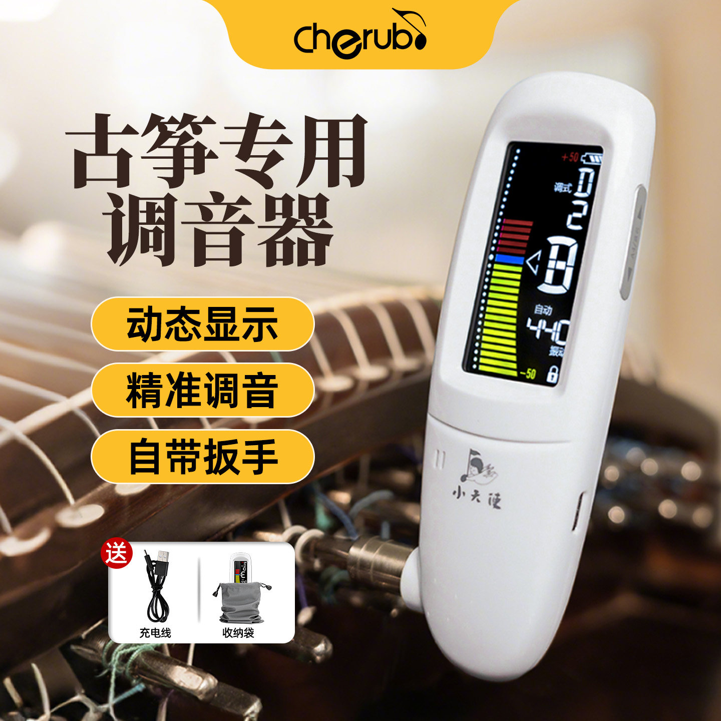 小天使古筝调音器专用高精度智能自动校音调音扳手电子调音表通用