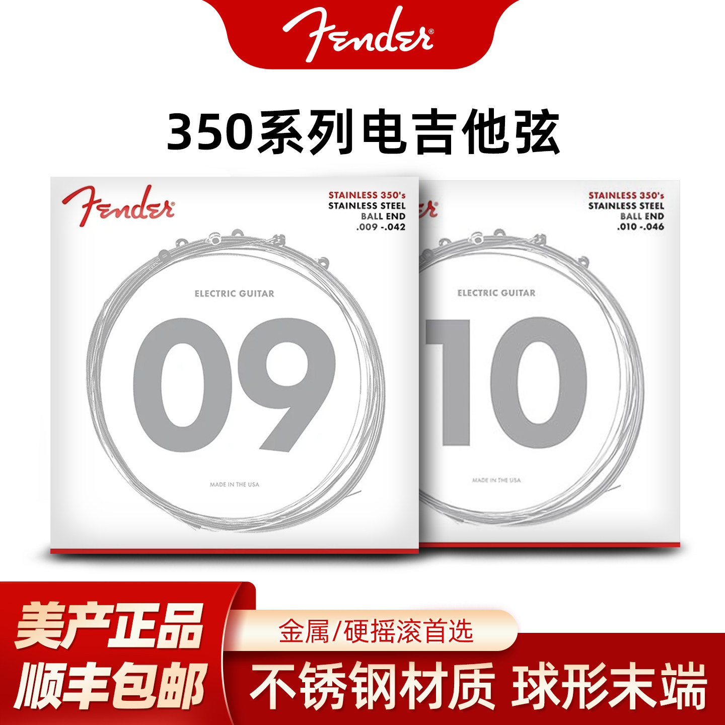 Fender芬达琴弦美产350不锈钢电吉他琴弦球形末端一套六根套装