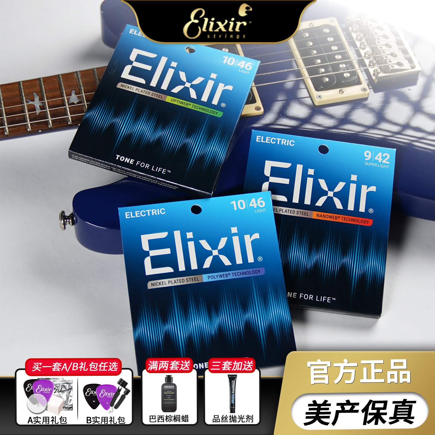 elixir伊利克斯电吉他弦琴弦一弦一套六根套装镀膜防锈弦线全套