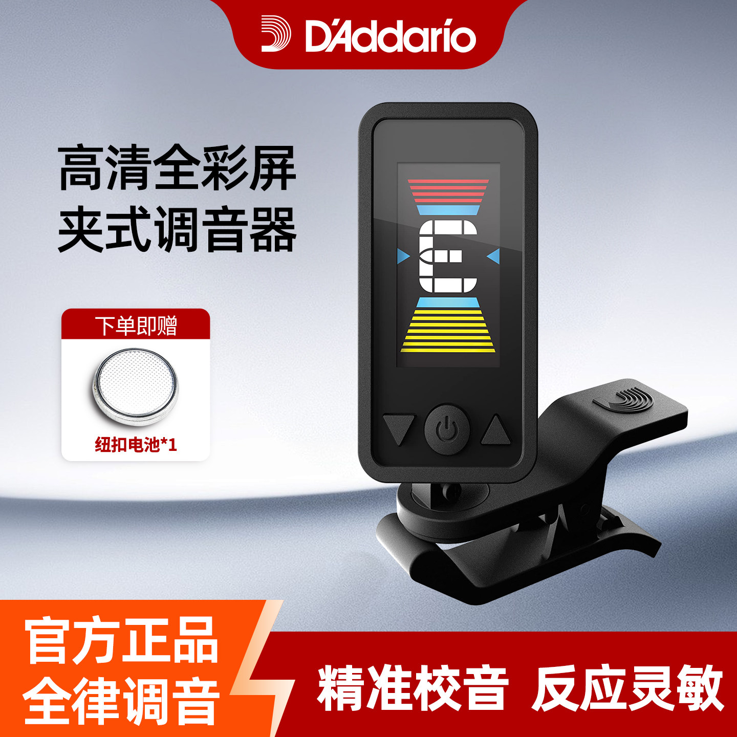 达达里奥 Eclipse调音器吉他小提琴琵琶古筝通用高精度电子校音表