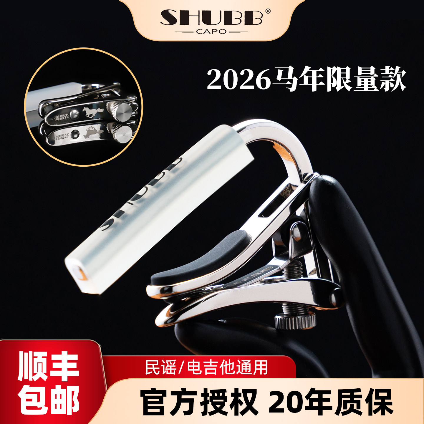 变调夹民谣吉他夏伯Shubb图片