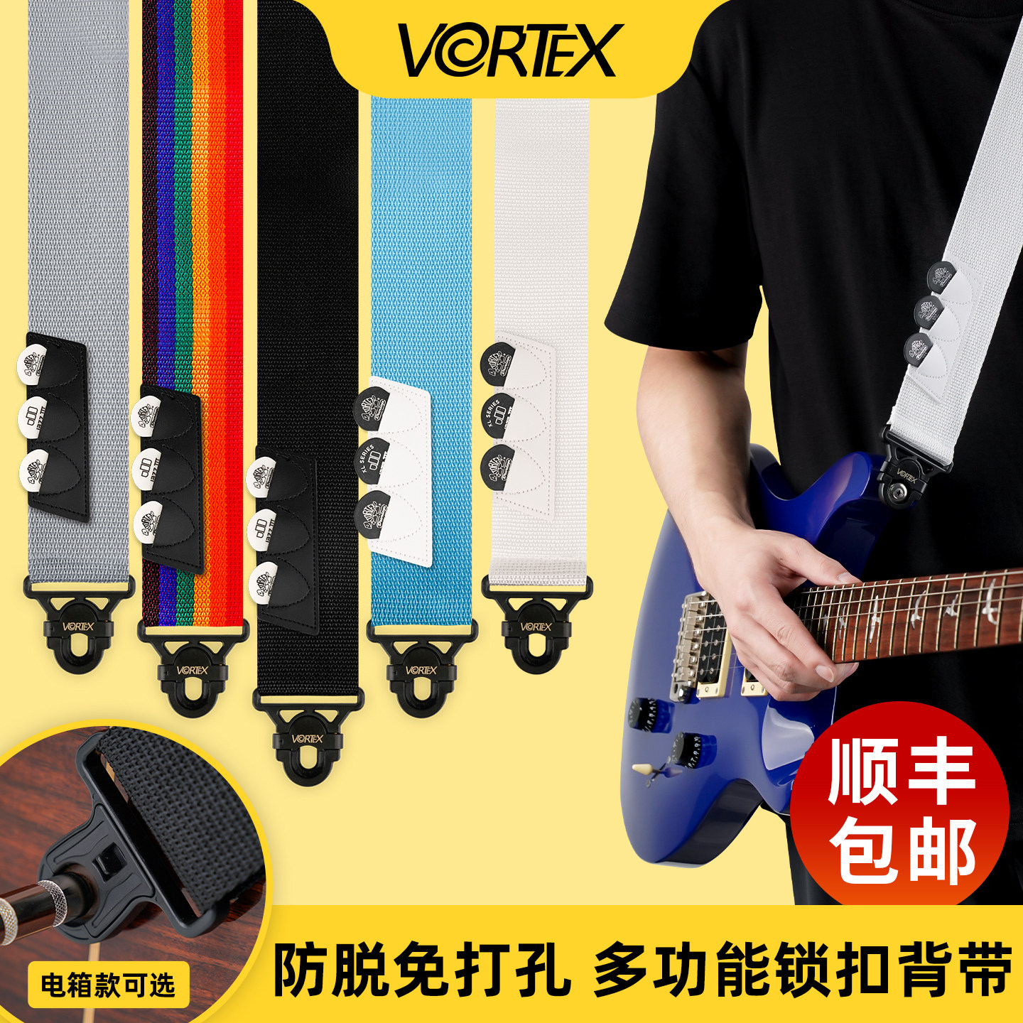 VORTEX电吉他背带防脱锁扣免打孔民谣木吉他电箱尾钉贝斯肩带琴带