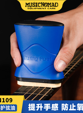 MusicNomad MN109吉他护弦油护弦笔琴弦清洁器保养护理套装指板油