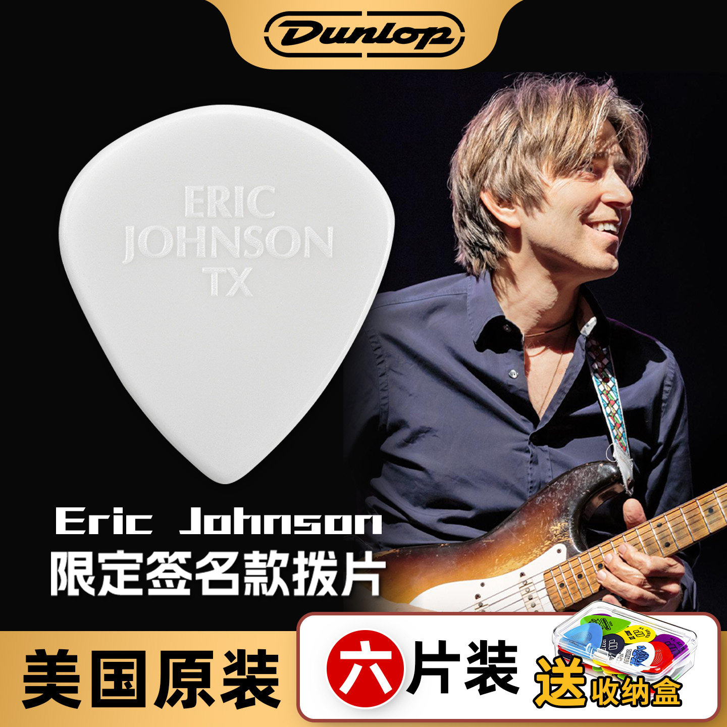 邓禄普EricJohnson电吉他拨片