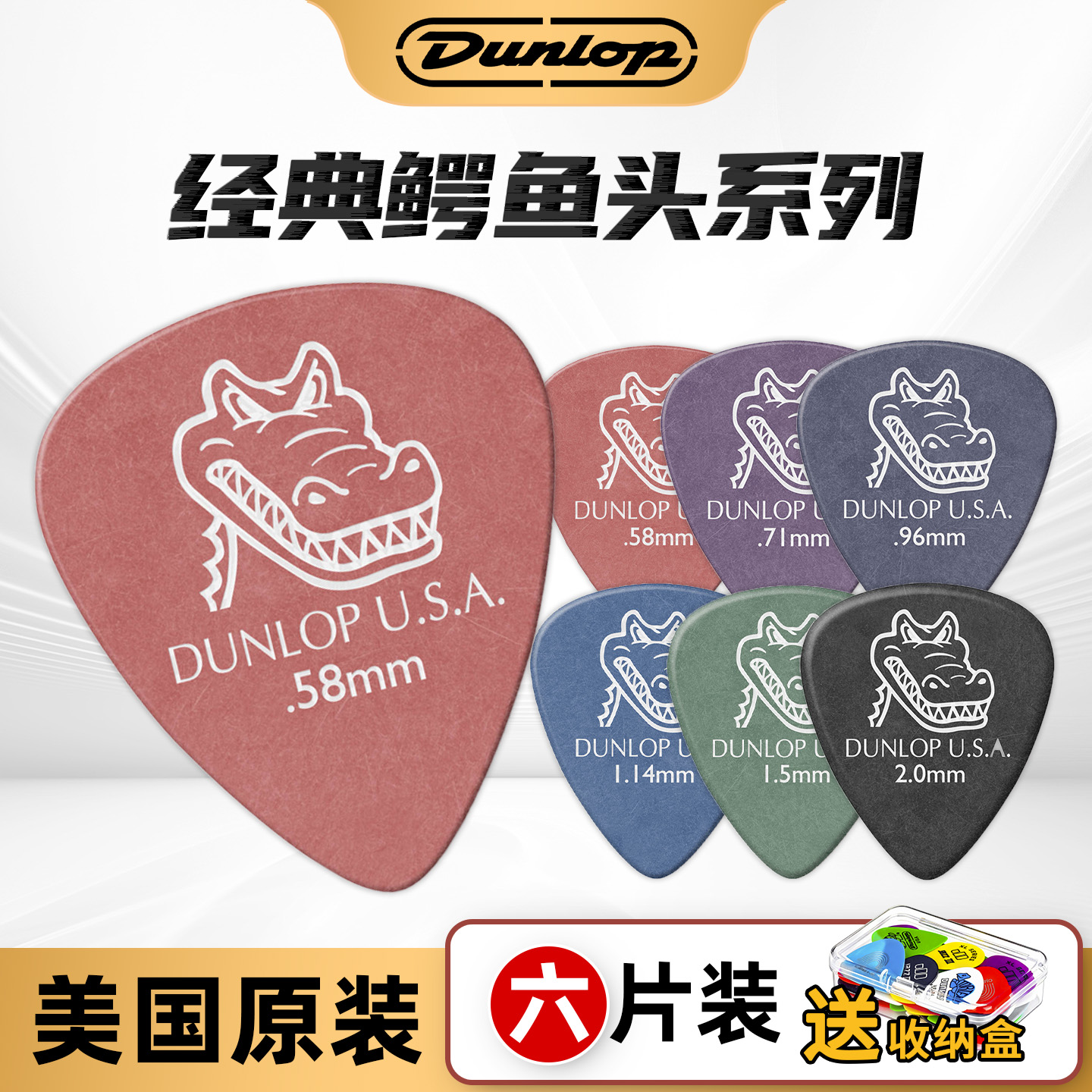 Dunlop邓禄普Gator鳄鱼头民谣电木吉他拨片弹片防滑磨砂材质耐磨