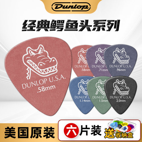 美产Dunlop鳄鱼头拨片