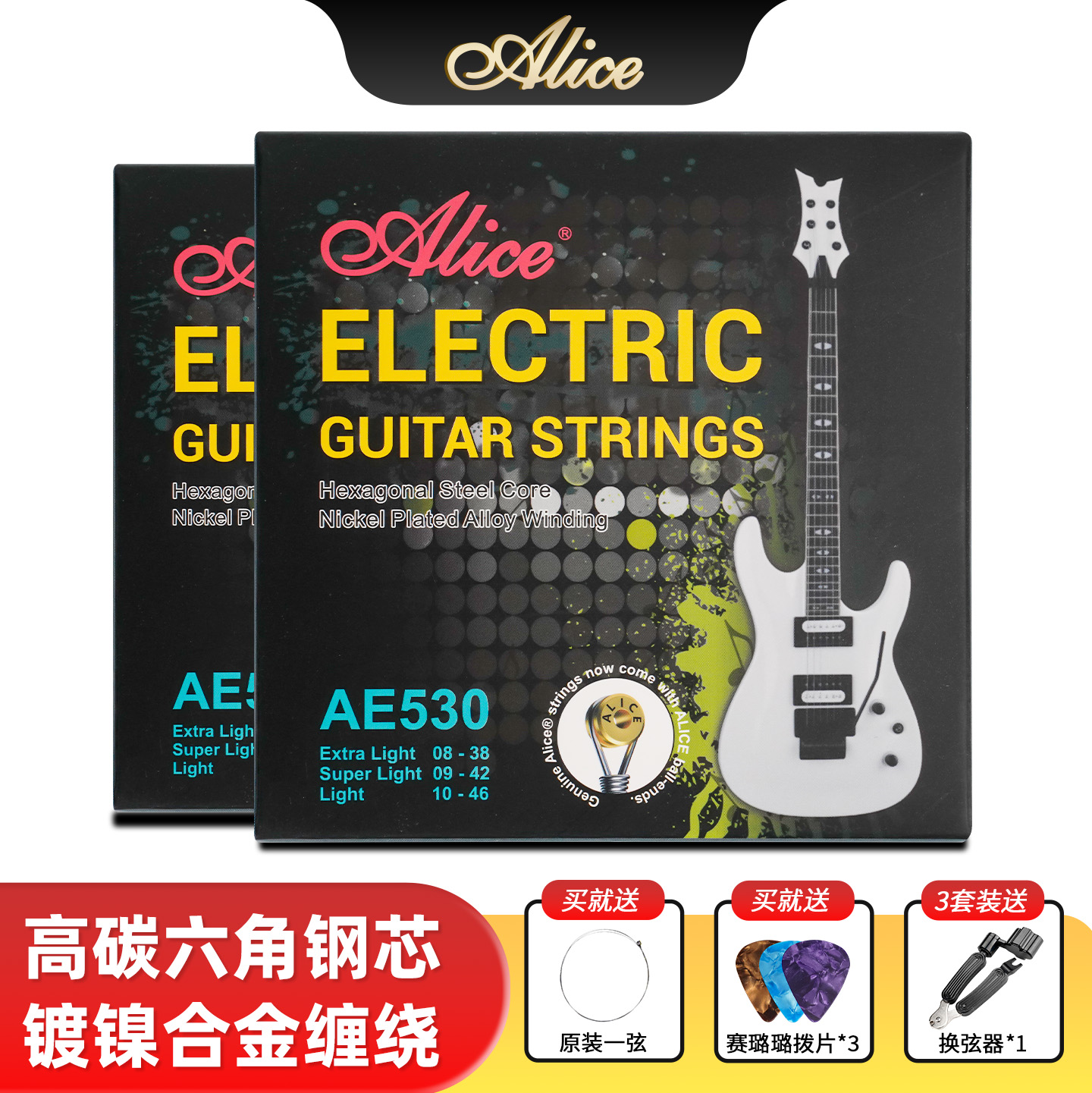 爱丽丝电吉他弦加赠1弦