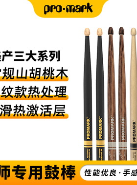 达达里奥promark鼓棒山胡桃木5A7A5B鼓槌架子鼓专业鼓锤打鼓棒