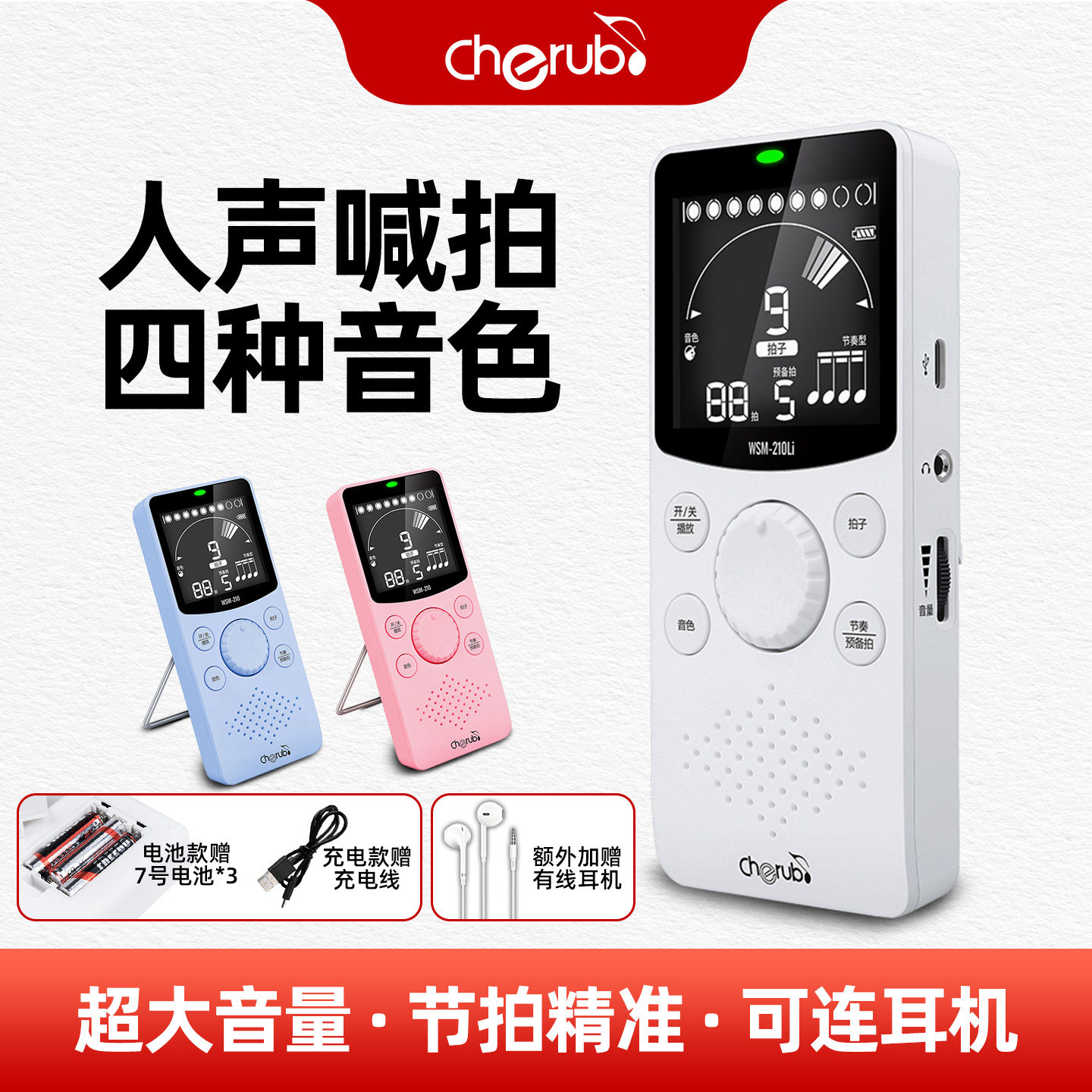 小天使节拍器钢琴专用吉他古筝架子鼓二胡电子节奏器拍子机通用