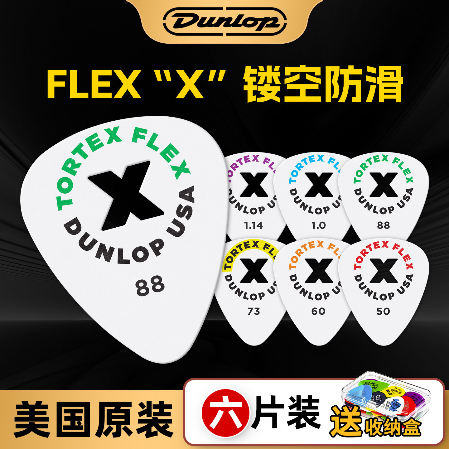 DUNLOP邓禄普标准拨片 贝斯电木民谣吉他TORTEX FLEX镂空防滑弹片
