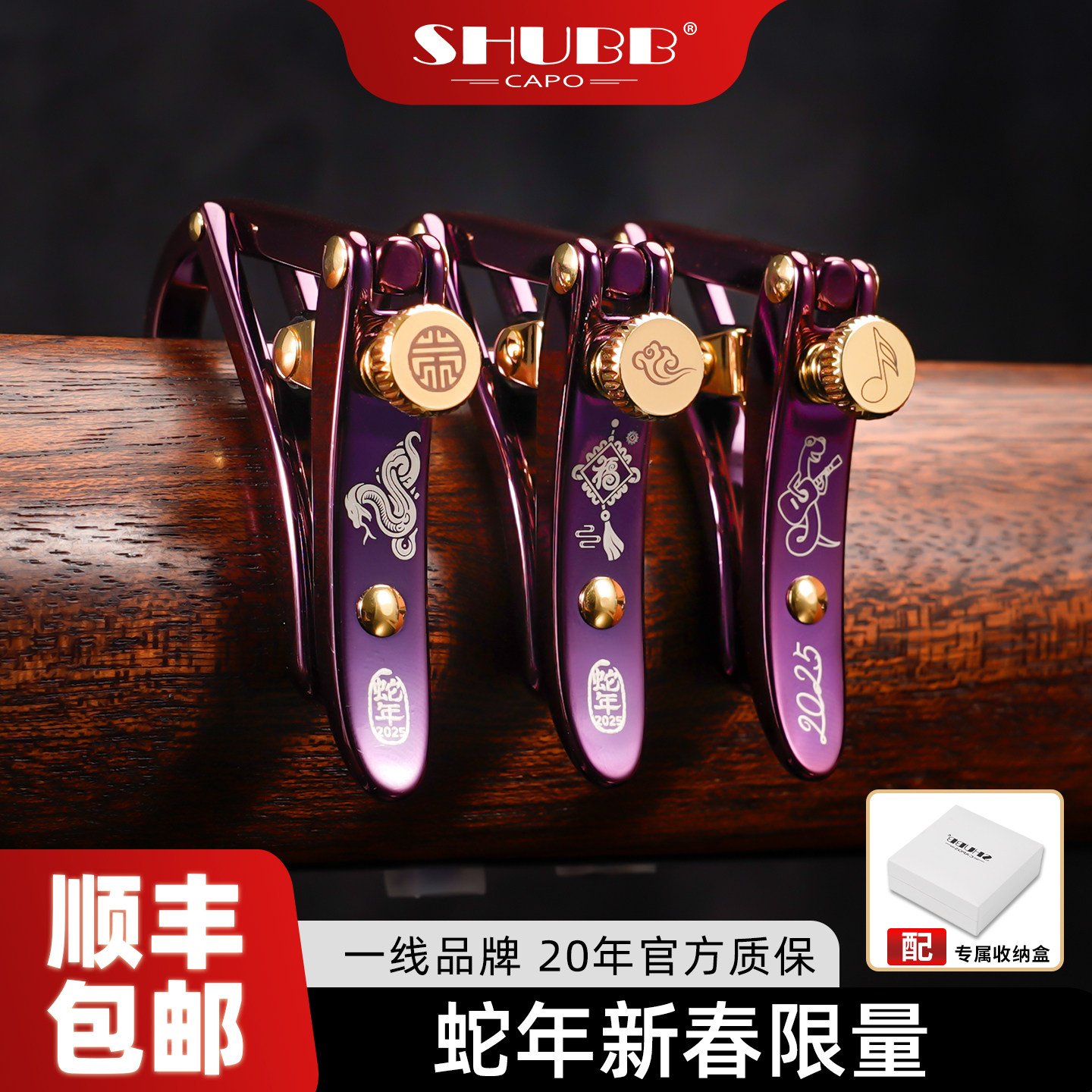 限定SHUBB夏伯变调夹c1民谣电吉他古典白菜马卡龙联名款变调夹图片