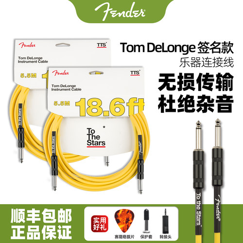 Fender芬达Tom DeLonge签名款乐器连接线 电木吉他贝斯降噪音频线