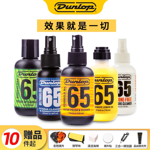 Dunlop美产吉他弦油清洁护理大全