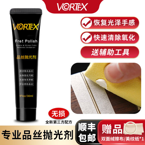 VORTEX吉他抛光剂擦亮膏除氧化