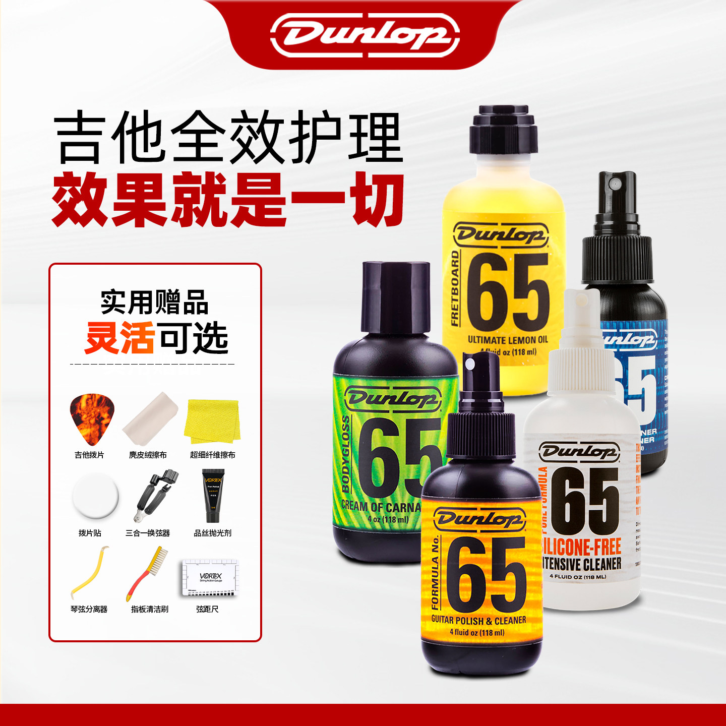 Dunlop邓禄普吉他指板养护保养电木吉他防裂滋润深层护理6532