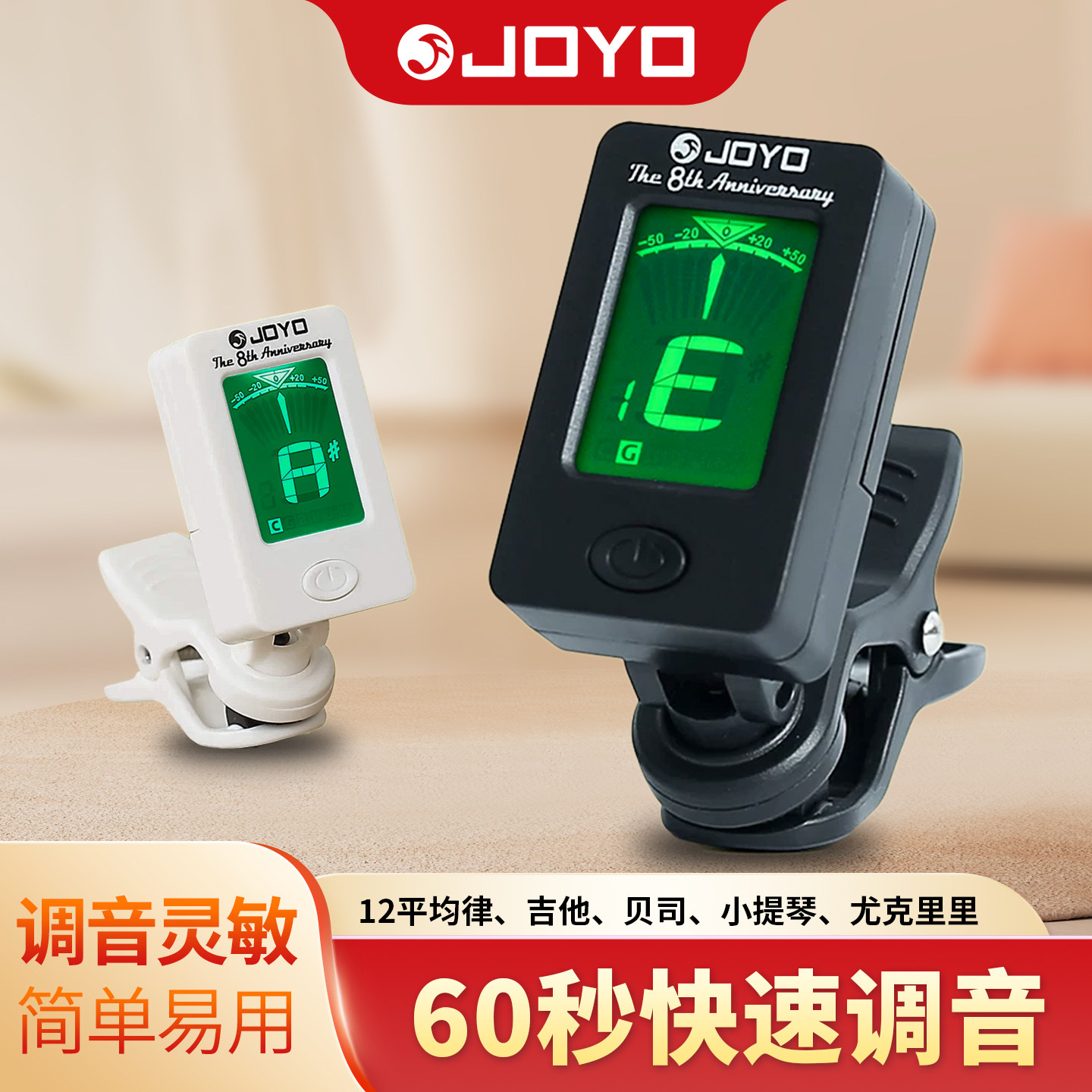 JOYO吉他调音器尤克里里民谣小提琴通用二胡电子校音初学者专用器