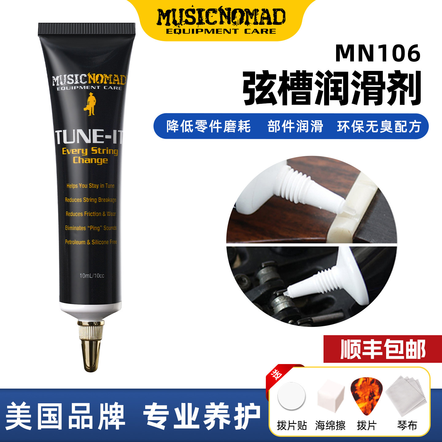 贝斯电吉他musicnomad弦槽润滑剂图片