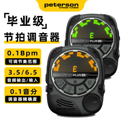 美国Peterson Strobo PLUS HDC吉他贝斯乐器频闪调音器节拍器计时