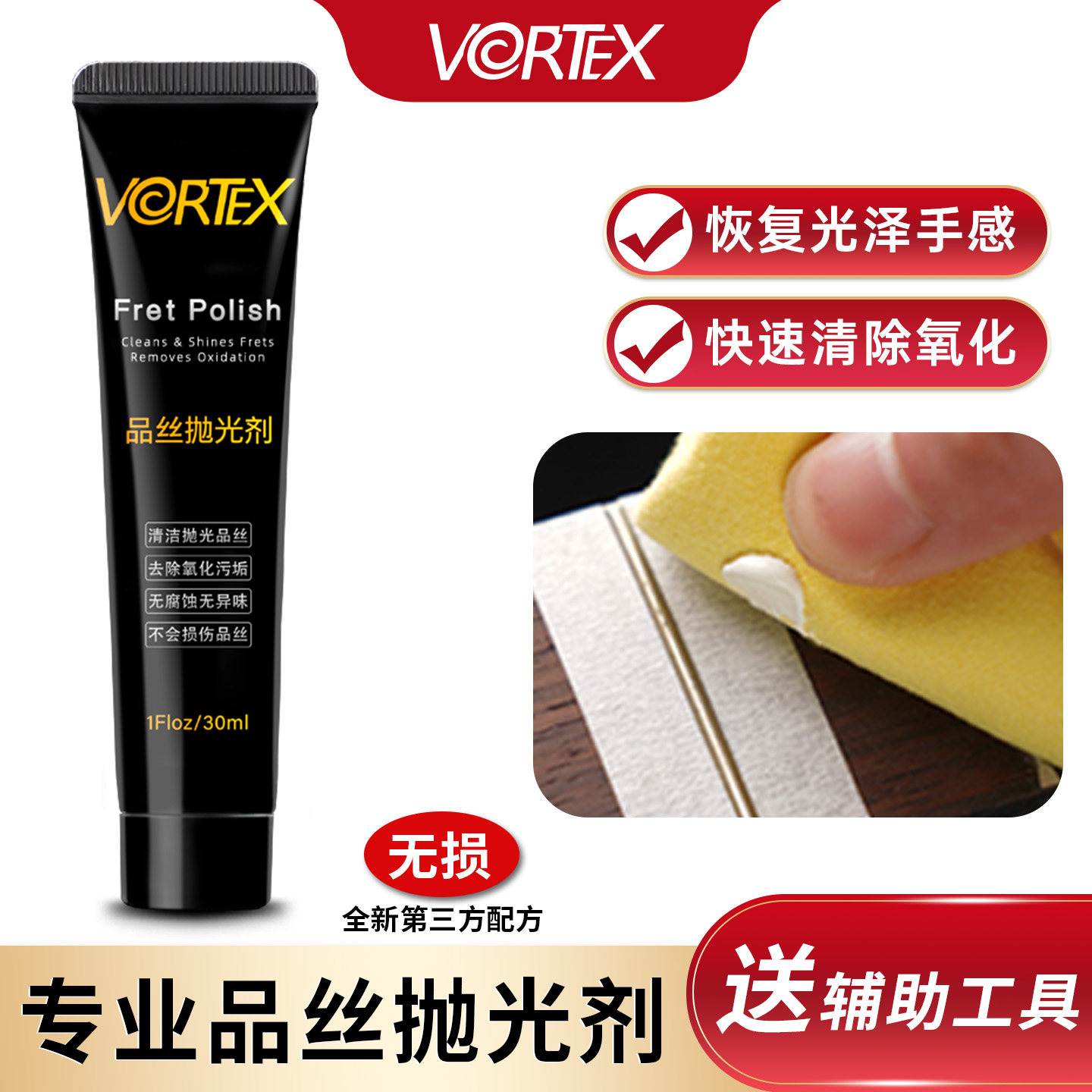 VORTEX吉他品丝除锈抛光金属擦亮膏除氧化品丝打磨维修护理体验装
