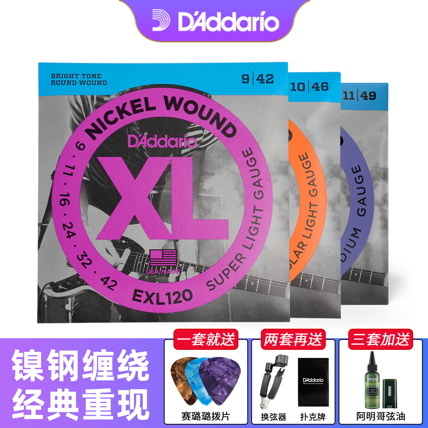 美产达达里奥电吉他弦琴弦一弦一套六根套装EXL120弦线全套EXL110