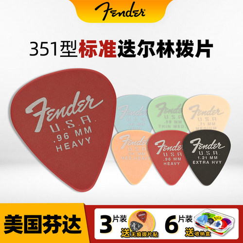 美产Fender芬达351 DURA-TONE 拨片硬挺耐磨民谣摇滚吉他通用弹片