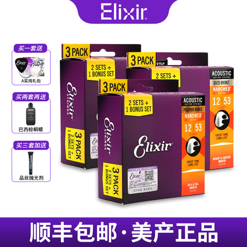 伊利克斯Elixir吉他弦三套装民谣木吉他弦线全套11052镀膜琴弦