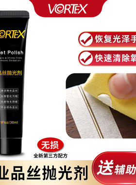 VORTEX吉他品丝除锈抛光金属擦亮膏除氧化品丝打磨维修护理体验装