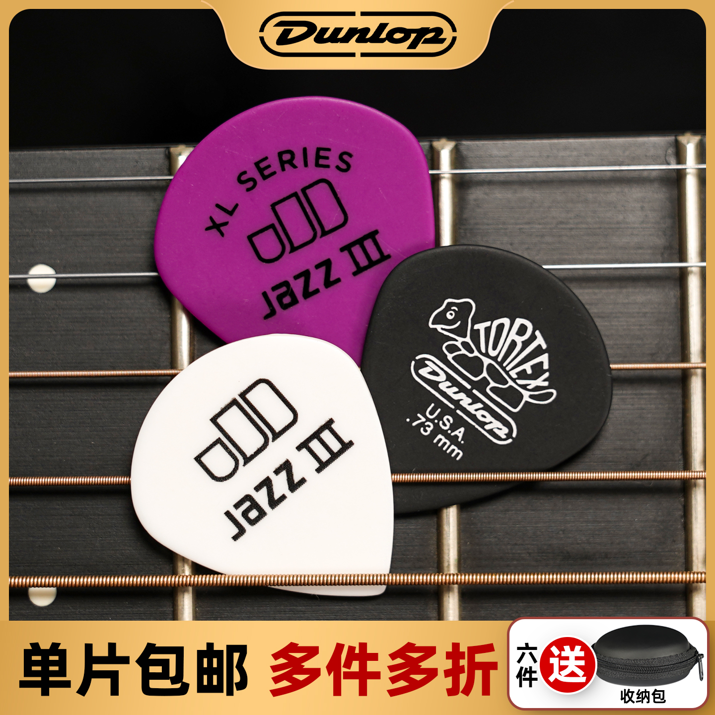 dunlop邓禄普拨片jazz爵士速弹系