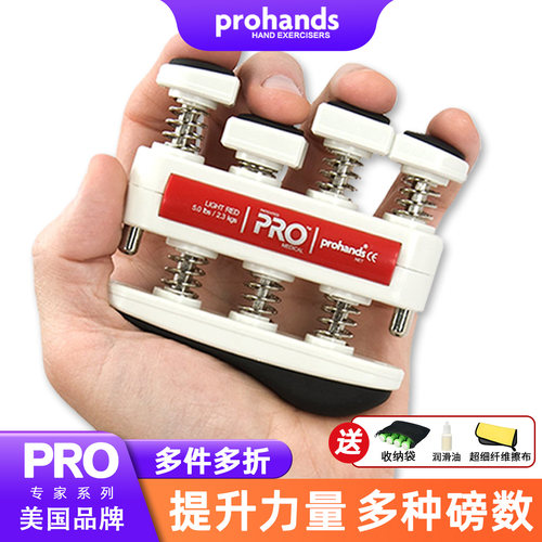 ProHands手指训练器双向弹簧回弹