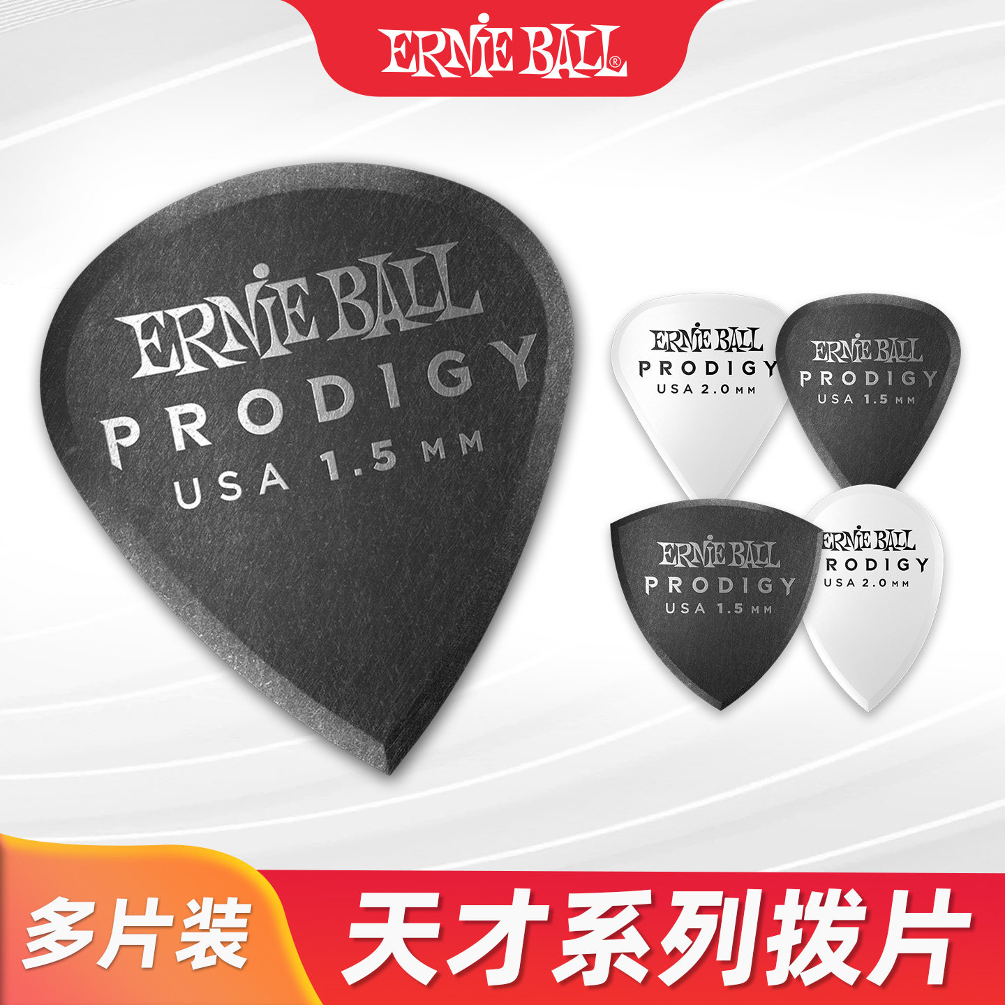 美产ErnieBall人造石速弹拨片